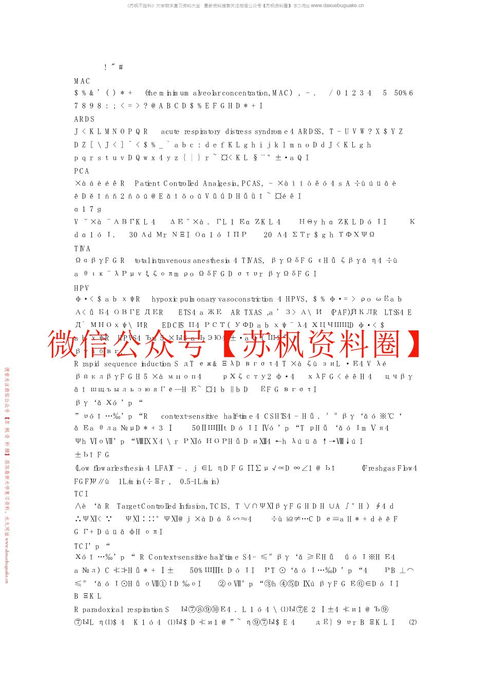 临床麻醉学